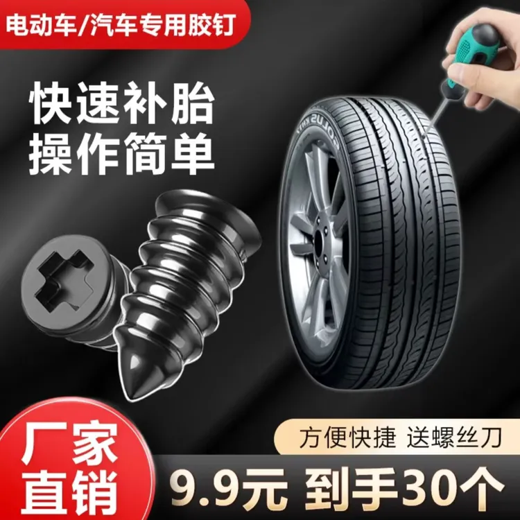 真空胎应急补胎胶钉摩托车电动车快速修补工具