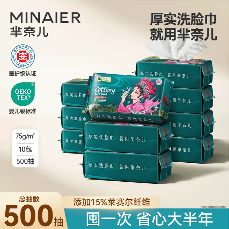 MINAIER/芈奈儿【保价双11】洗脸棉柔巾加大加厚抽取式洁面巾擦脸巾