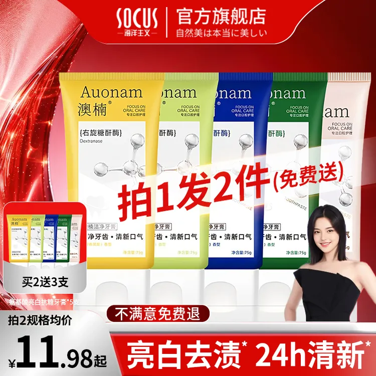 【买1发2】氨基酸牙膏美亮白去黄抗糖防蛀久留香清新口气净口臭正品