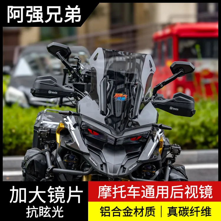阿强兄弟同款摩托车通用后视镜铝合金碳纤维加大视野水鸟防抖踏板
