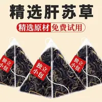 肝苏 肝苏草茶正宗四川古蔺赶黄草茶头茬嫩芽干货茶包泡水煮水喝