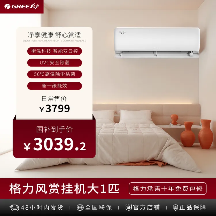 【政府补贴】格力风赏变频冷暖大1匹1级能效挂机空调 高亮白