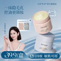 DPDP【多多专属】明星同款隐形毛孔 控油持妆贴贴霜隔离霜妆前乳