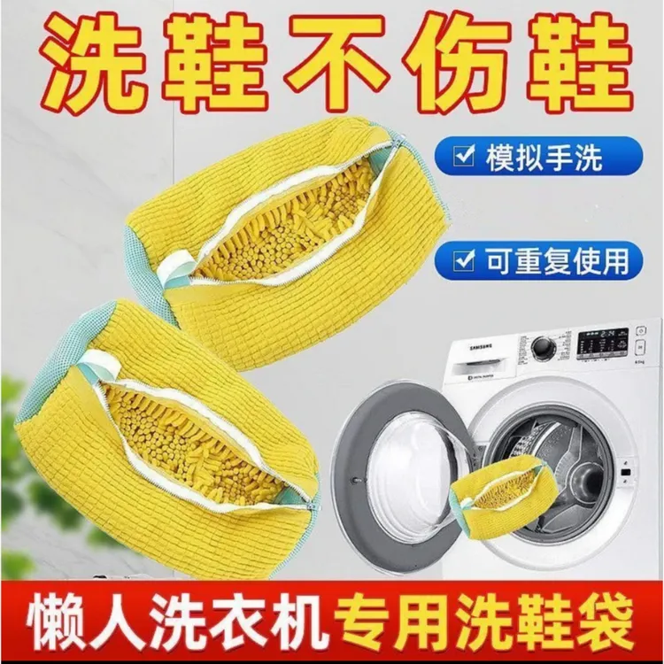 懒人洗鞋神器家用洗衣机专用防变形不伤鞋雪尼尔材质特大号洗鞋袋