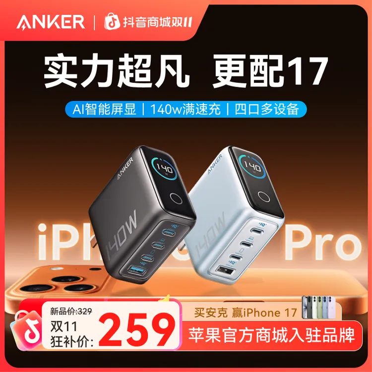 【馆长专属】安克AI屏显140W氮化镓充电器苹果快充高功率充电头
