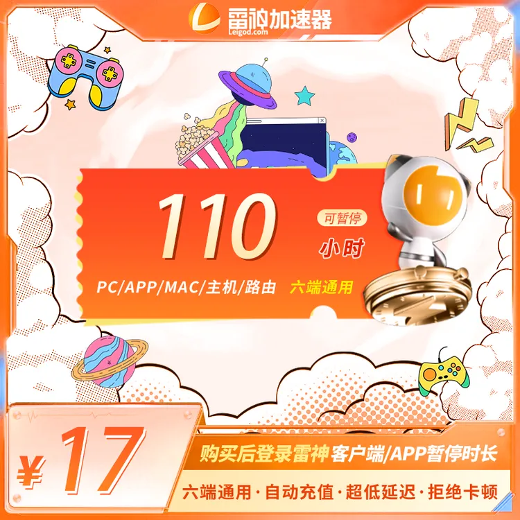雷神110小时可暂停时长【官方直充】PUBG/CS2/双影奇镜 达人