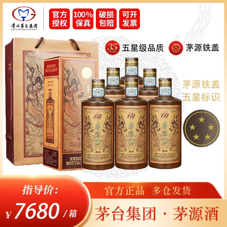 茅源贵州茅台集团保健 茅源酒道 酱香型白酒 送礼宴请53度500ml*6