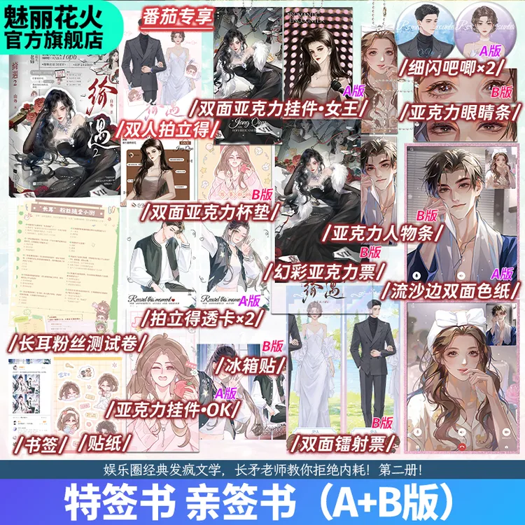 正版特签亲签绮遇2山外著长矛老师江绮遇轻松爆笑现代小说实体书