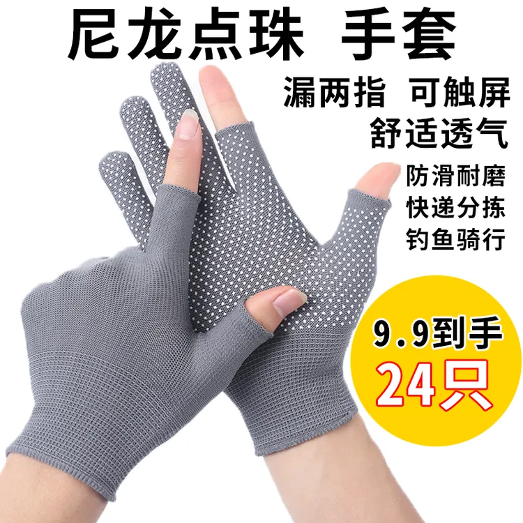 24只漏两指手套薄款快递分拣骑行钓鱼耐磨防滑劳保男女工作干活护