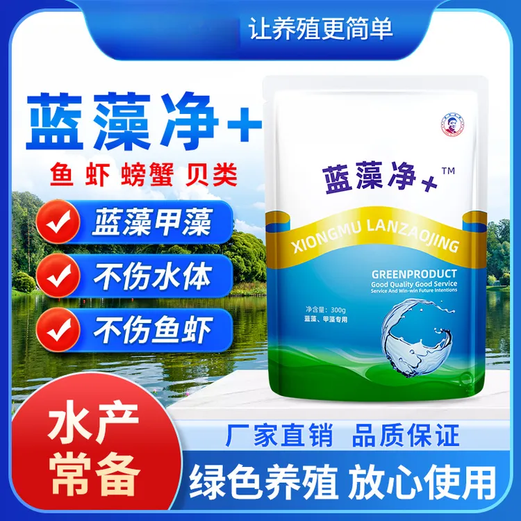 蓝藻净+300g蓝藻甲藻使用池塘养殖鱼虾蟹水产专用厂家直销