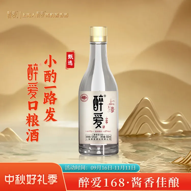 醉爱来伊份53%原浆白酒酱香纯粮食100%纯粮食酿造53%Vol500