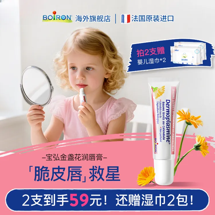 BOIRON/宝弘金盏花儿童润唇膏宝宝秋冬换季防干裂保湿滋润补水