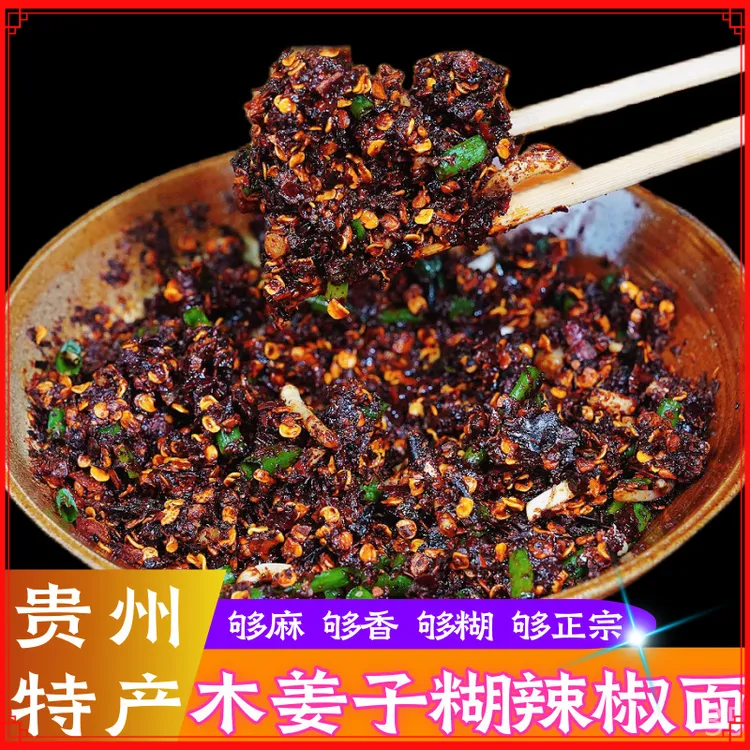 贵州特产特辣-木姜子糊辣椒面袋装整袋现磨地道微辣干辣椒清仓装