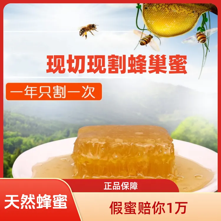蜂巢蜜嚼着吃的蜂蜜自然封盖蜜连巢带蜜蜂窝蜜（拍1发3到手3斤）