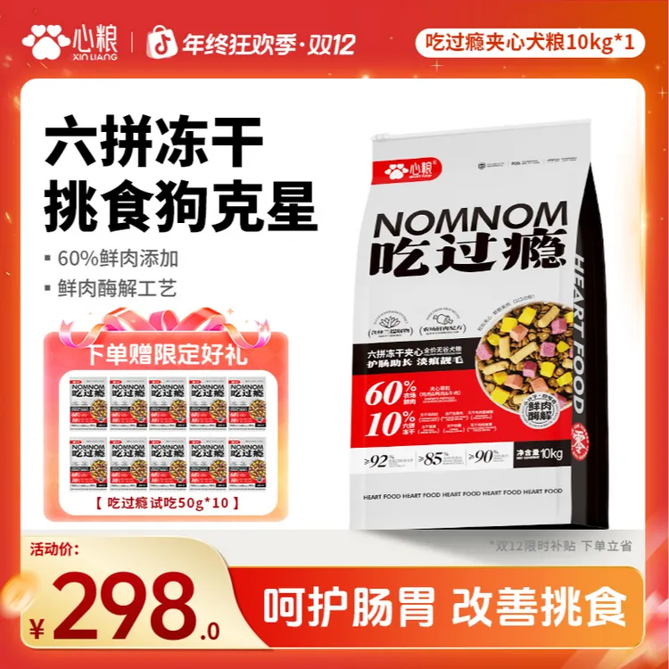 【挑食狗克星】心粮吃过瘾冻干夹心犬粮无谷全价比熊全期狗粮20斤