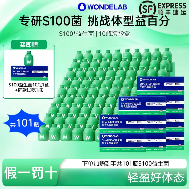 【100瓶送试吃】WONDELAB体重管理S100代代菌益生菌0糖万益小蓝瓶