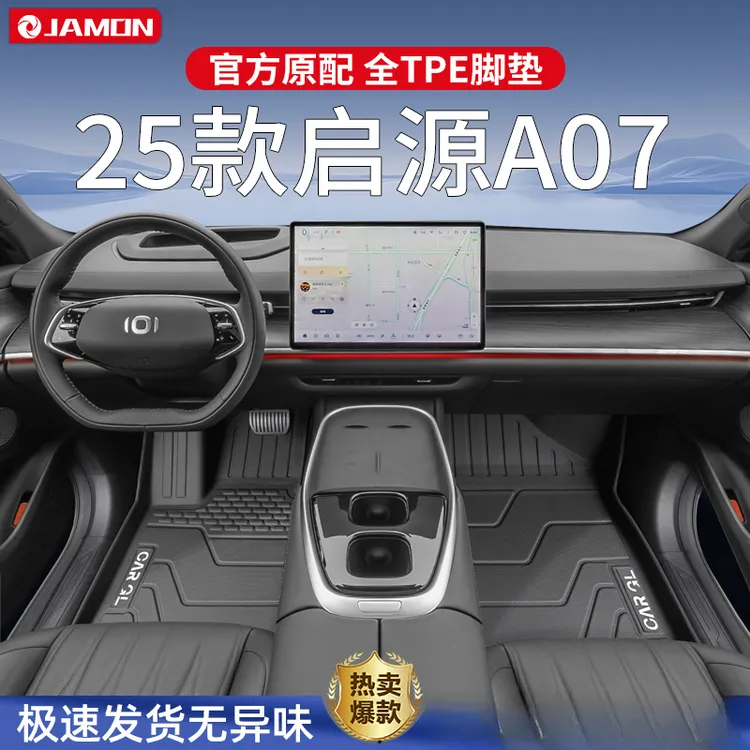 适用于2025款长安启源a07脚垫专用TPE全包围实用汽车用品车内脚垫