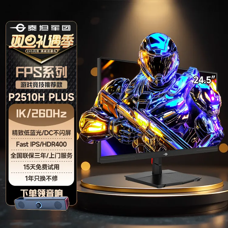 泰坦军团24.5英寸显示器260hz高刷FPS游戏电竞显示屏P2510H PLUS