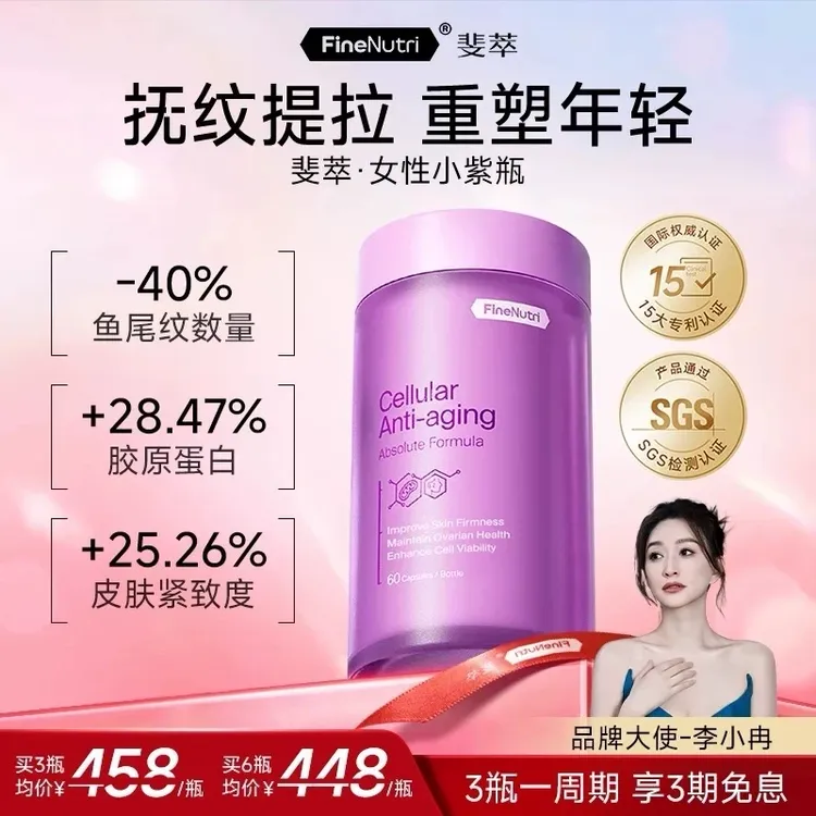 【新粉钜惠】FineNutri斐萃女性PQQ胶囊60粒小紫瓶