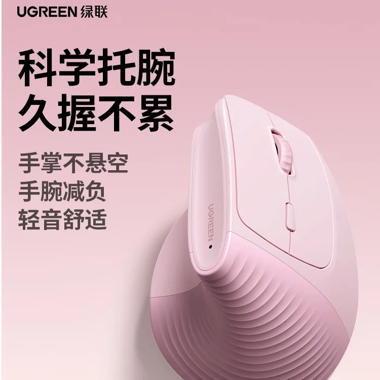 绿联人体工学鼠标 无线蓝牙垂直鼠标 立式竖握立体鼠标 轻音办公