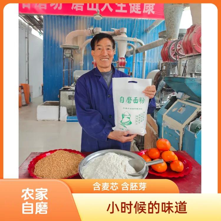 小作坊自磨面0提取0添加含麦芯胚芽原味小麦优质70粉蒸馒头面条