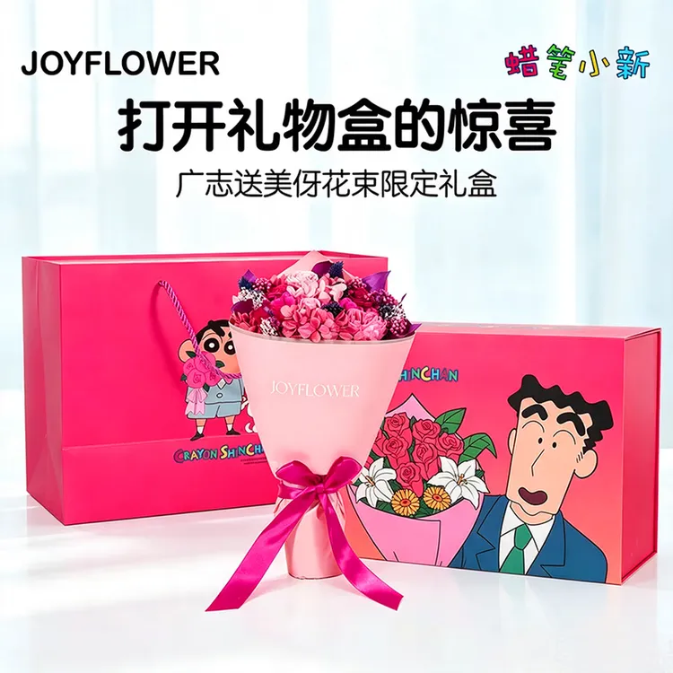 JOYFLOWER蜡笔小新心动花束玫瑰花送女生朋友2026高级感生日礼物