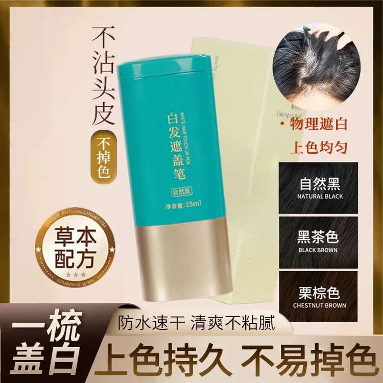 【官方旗舰店】故事正品树植物萃取美发笔一梳上色健康盖白上色神器
