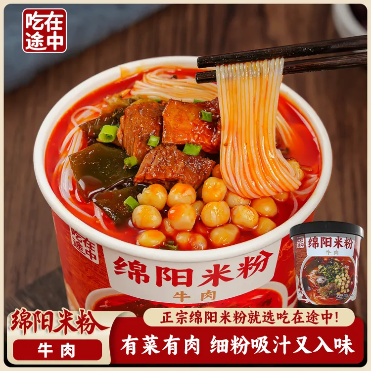 绵阳米粉早餐米线红汤香辣爽口美味金汤夜宵解馋小零食