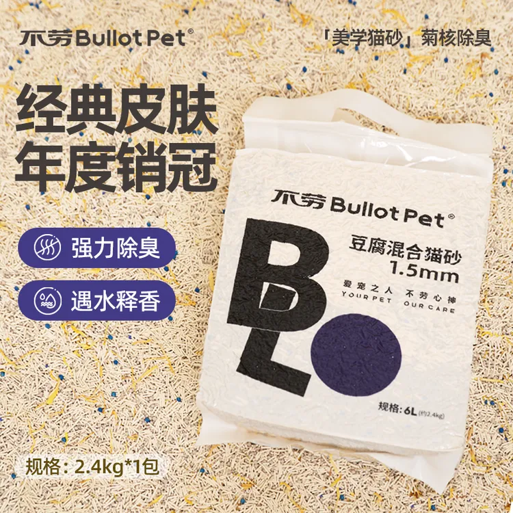 2025年热卖不劳菊花猫砂豆腐砂抑菌除臭近无尘小颗粒吸水混合猫砂