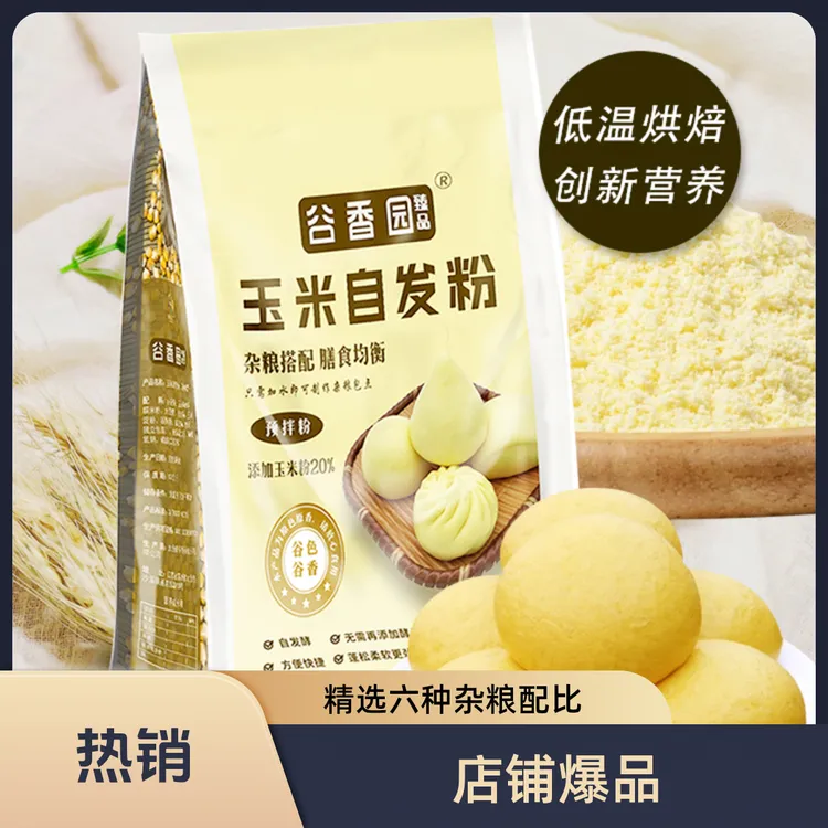 谷香园玉米自发粉900g家用免酵母自发玉米馒头花卷杂粮粉面粉