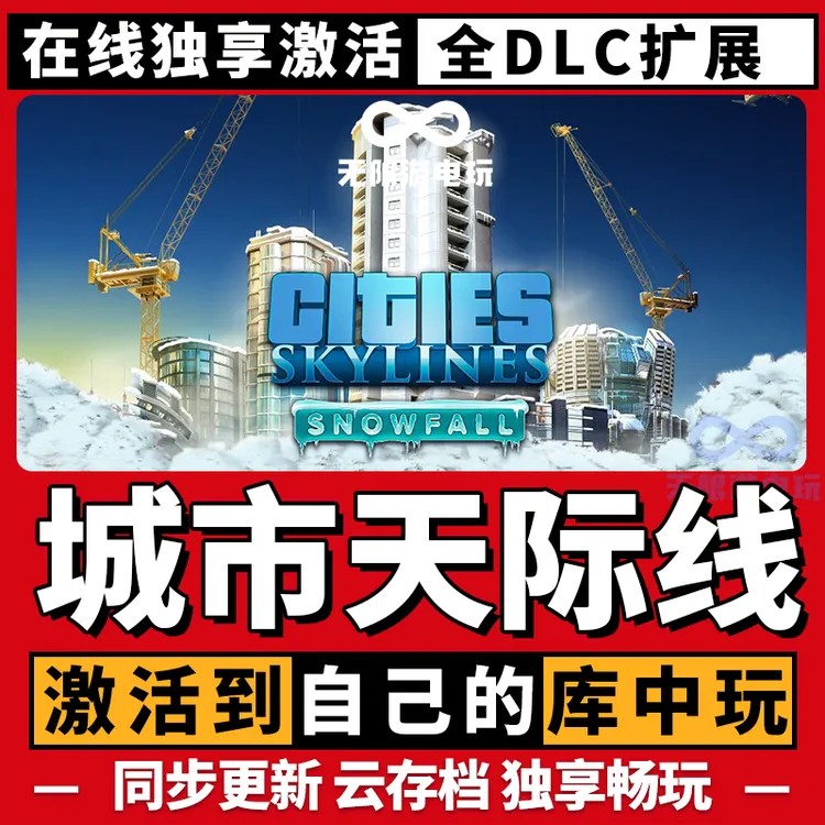 城市天际线 全球区 激活码 CDKEY 激活入库 pc电脑游戏