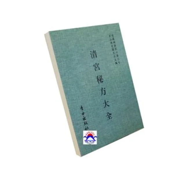 预售【外图台版】清宫秘方大全(6-7) / 清宫祕藏历 自由出版社
