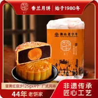 香兰咸蛋黄红豆沙月饼礼袋老广式红豆沙月饼中秋节团购送礼