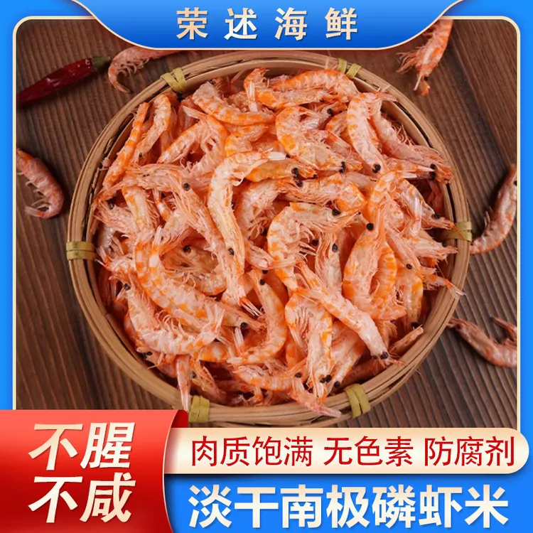 【贺校长专属】南极磷虾干/虾皮 带肉的虾干 淡干不咸 煲汤炒菜做馅