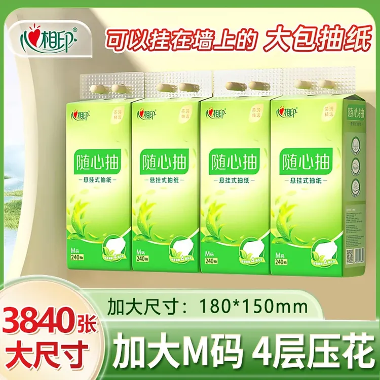 【加大码，M码】心相印茶语精选悬挂式抽取纸巾抽纸4层320抽卫生纸巾