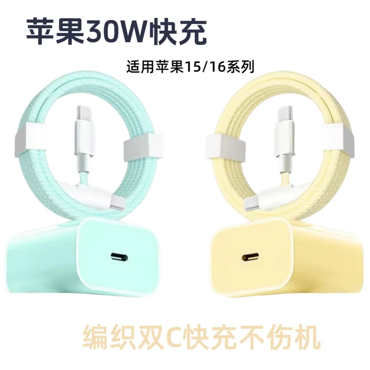 适用苹果手机快充充电器30W数据线通用编织iPhone15/16proMax