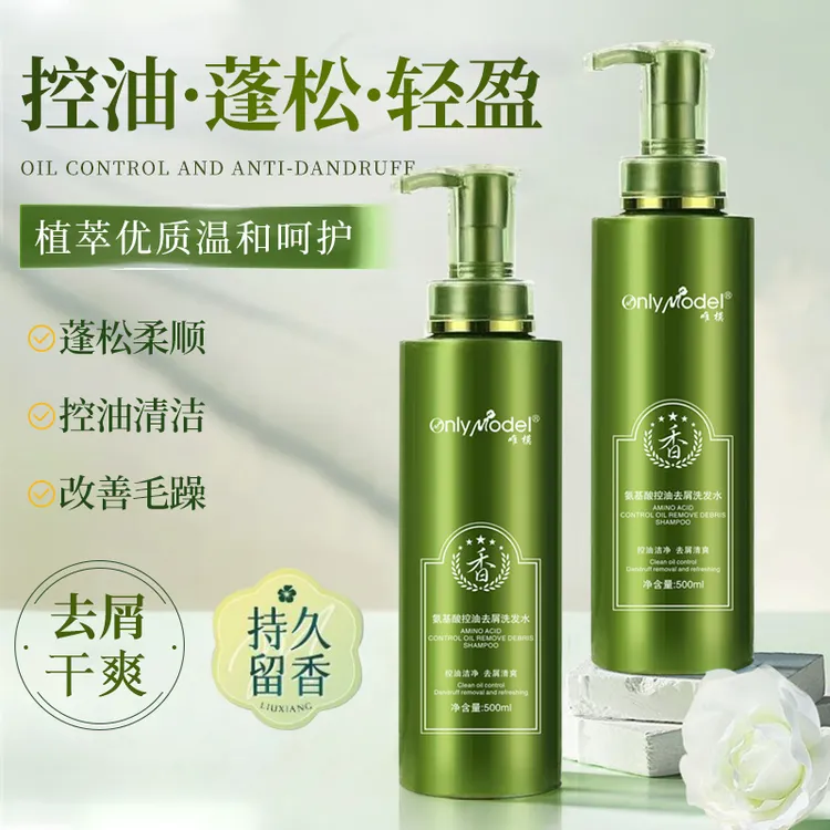 唯模氨基酸控油去屑洗发水