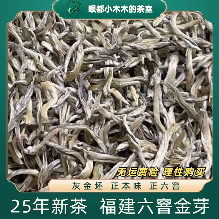 福建金芽_25年新茶-六窨上等茉莉花茶特级茉莉花茶
