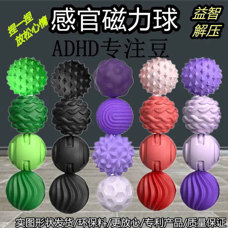 硅胶感官球磁力球学生成人缓解焦虑解压放松专注力训练感官石玩具