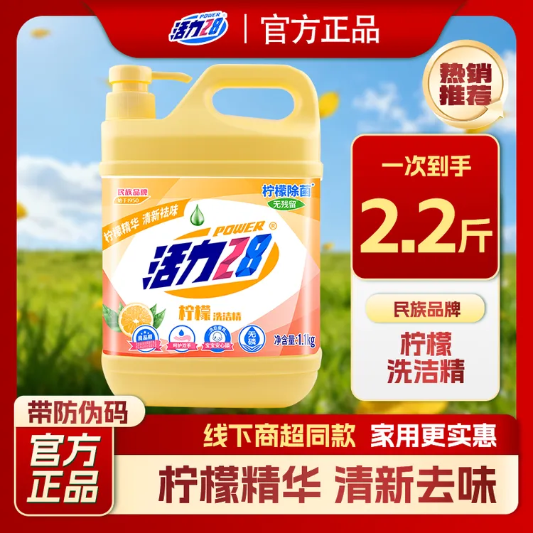 【正品保障】活力28洗洁精柠檬去油污除菌洗涤按压泵厨房洗碗清洁剂