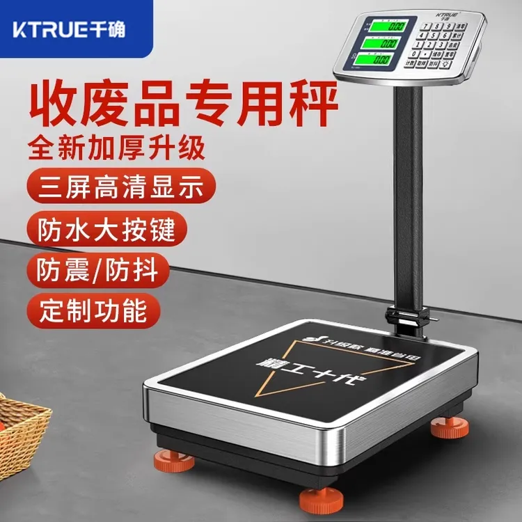 千确新款高精度电子秤做生意商用摆摊台秤精准称重300公斤称磅秤g
