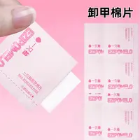 【拍三瓶赠送卸甲棉  勿拍】卸甲棉清洁穿戴甲胶不伤甲