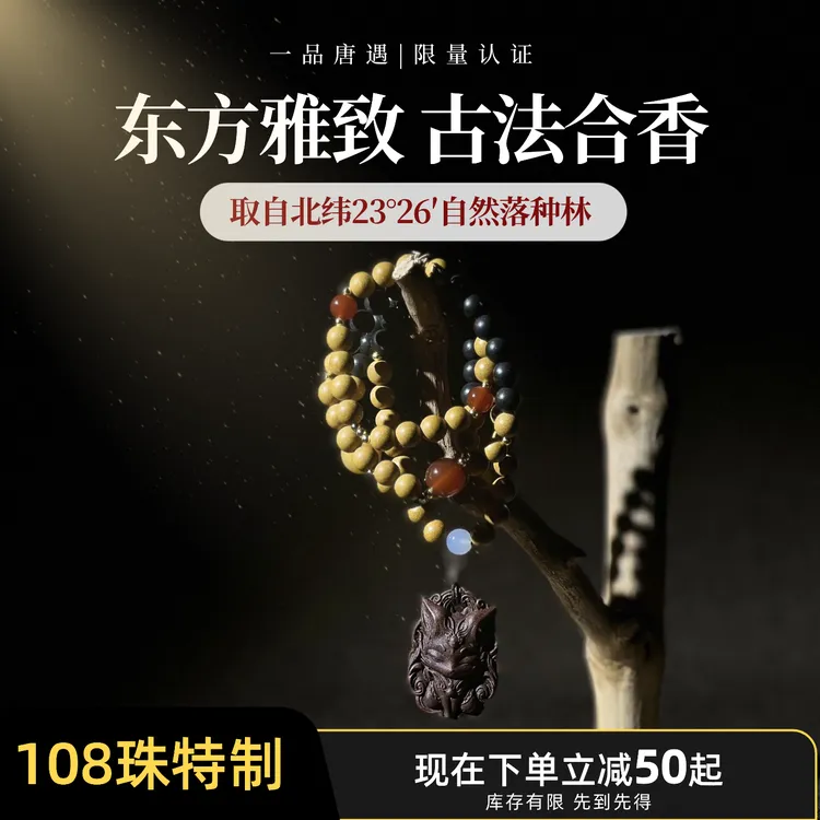 一品唐遇【狐灵香】中药手串非遗合香珠降真香千伶香息肌丸饰品香氛