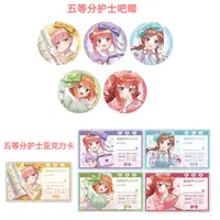 【五等分的花嫁 护士系列吧唧亚克力卡】 日正盲盒 主播代拆