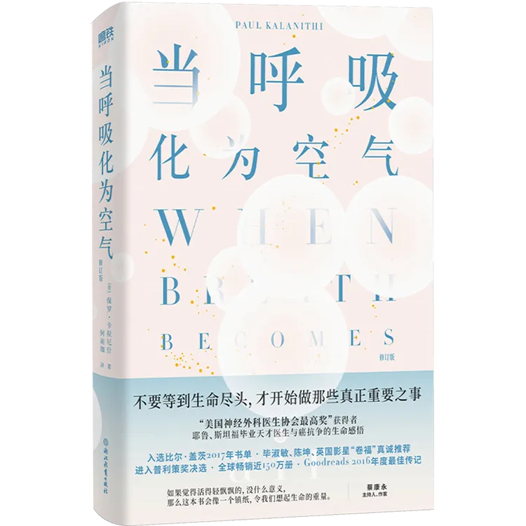 当呼吸化为空气 新华书店正版
