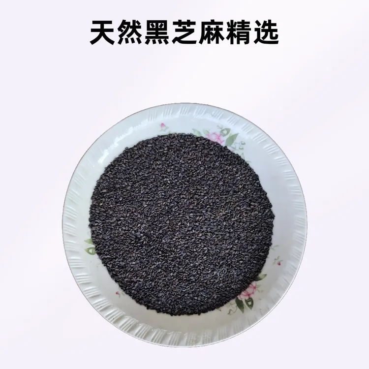 特级黑芝麻，优等油麻，山东鲁西北原产地直销黑芝麻