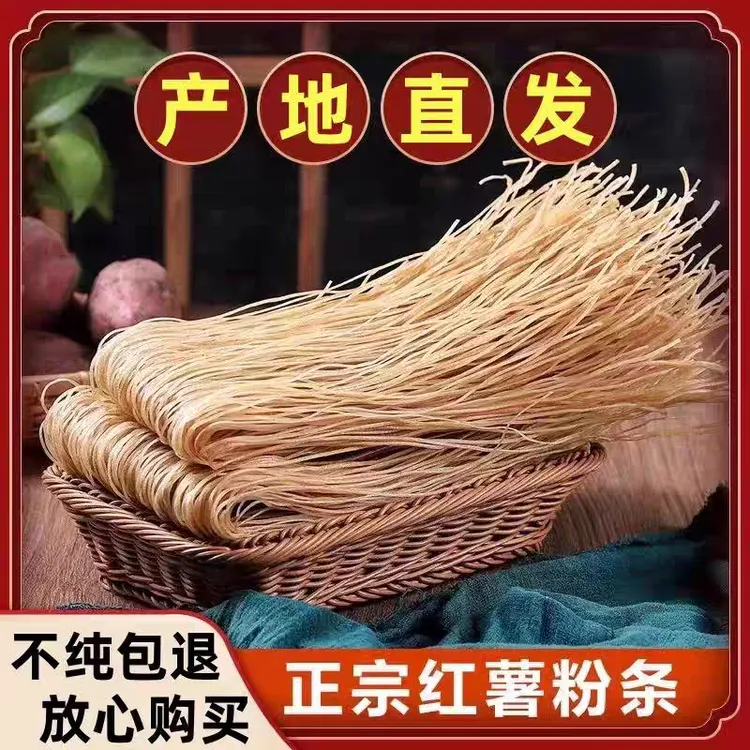 【佳佳专属】河南地道农家手工粉条正宗地瓜粉条纯红薯粉条细粉3斤/5斤装