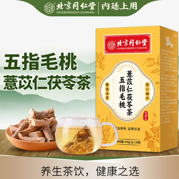 三伏天排湿祛寒祛湿五指毛桃茯苓薏苡仁陈皮红豆夏天冲泡饮品湿气