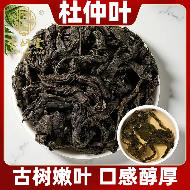 精选杜仲叶净重100克/200克杜仲叶老树嫩叶口感醇厚泡茶泡水喝