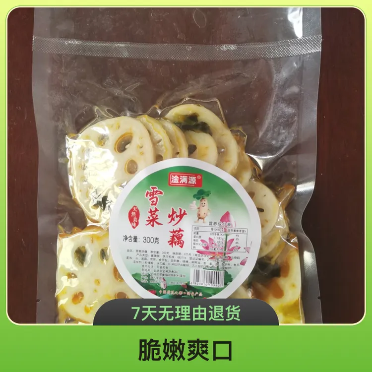 雪菜炒藕新鲜莲藕雪菜炒制脆嫩爽口休闲小菜下饭菜开袋即食